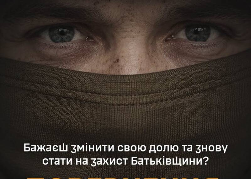Повернення з СЗЧ: як це працює?