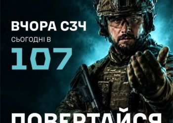 повертайся в стрій