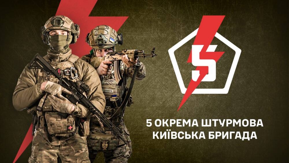 Захисти Україну: Твої навички потрібні в 5 штурмовій бригаді