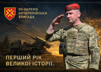 Рік вогню та незламності: Тернопільська 50-та окрема артилерійська бригада відзначила першу річницю створення