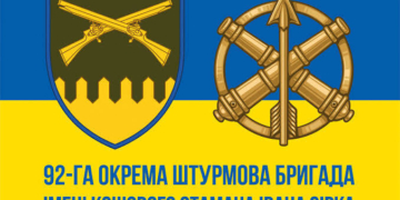 92 ОШБр