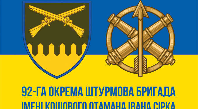 92 ОШБр