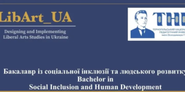 вступ до ТНПУ