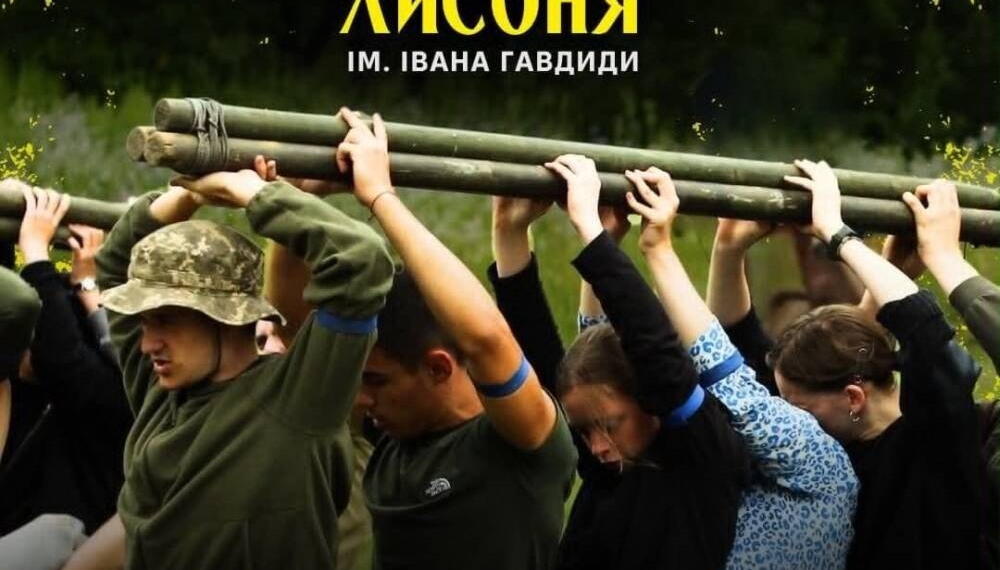 На Тернопільщині стартує легендарний вишкільний табір «Лисоня»