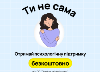 Безкоштовна психологічна допомога жінкам у Тернополі