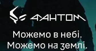 Фантом