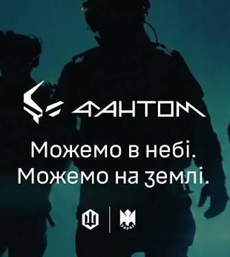 Фантом