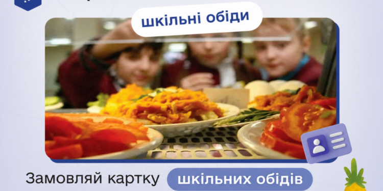 Як замовити картку для харчування в школах Тернополя