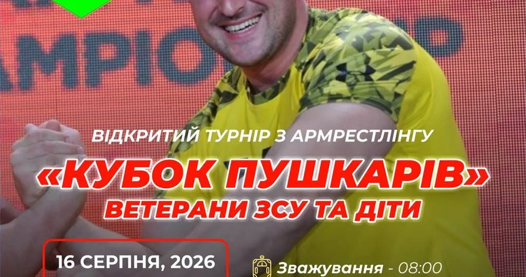 Кубок Пушкарів