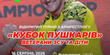 Кубок Пушкарів
