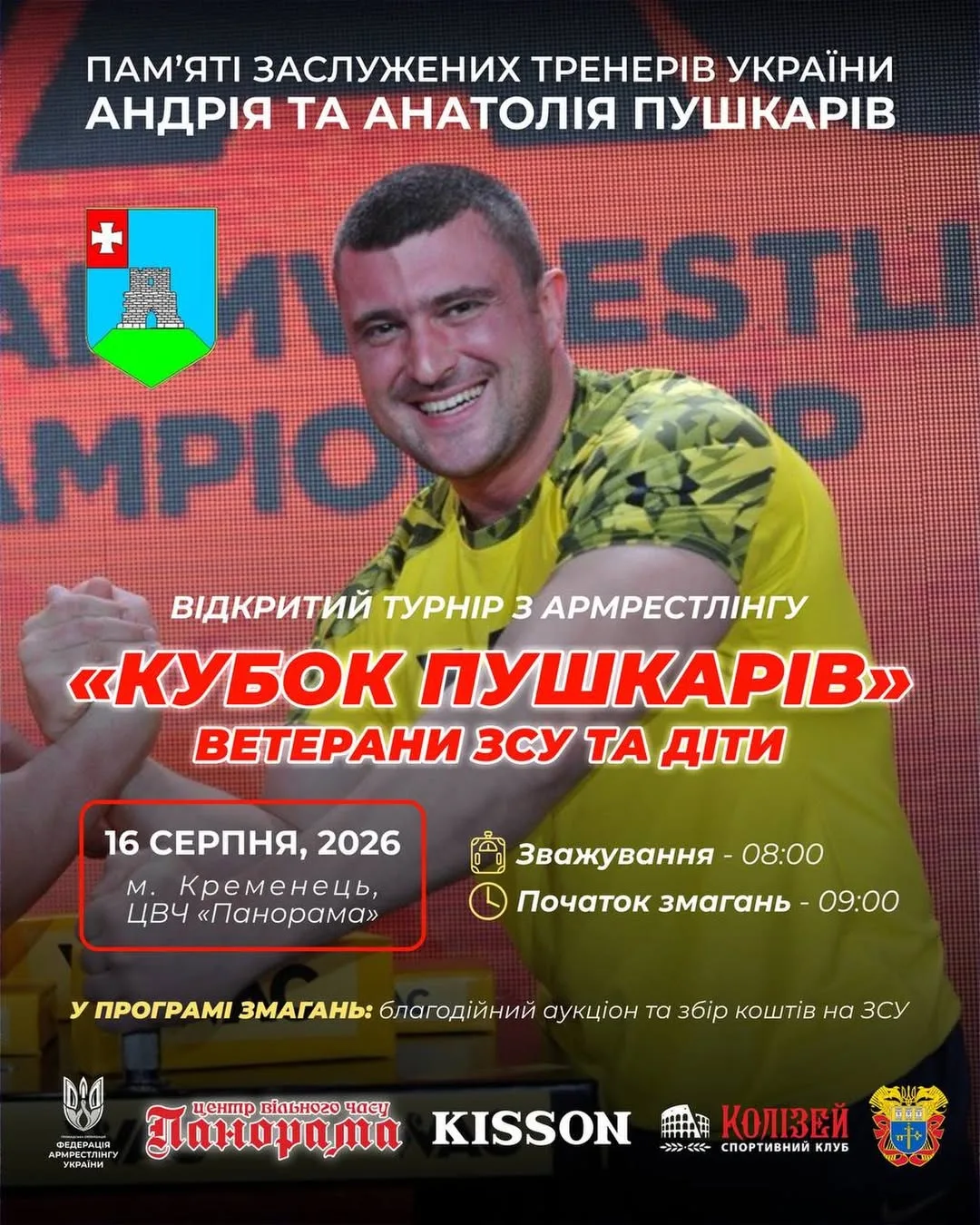 Кубок Пушкарів
