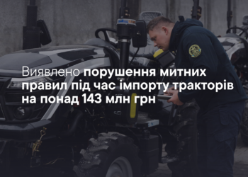 Порушення на понад 143 млн викрили тернопільські митники
