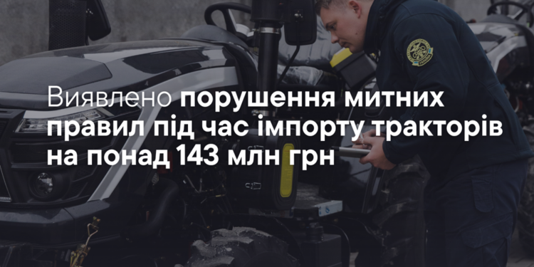Порушення на понад 143 млн викрили тернопільські митники