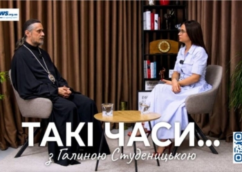 розмова з Митрополитом