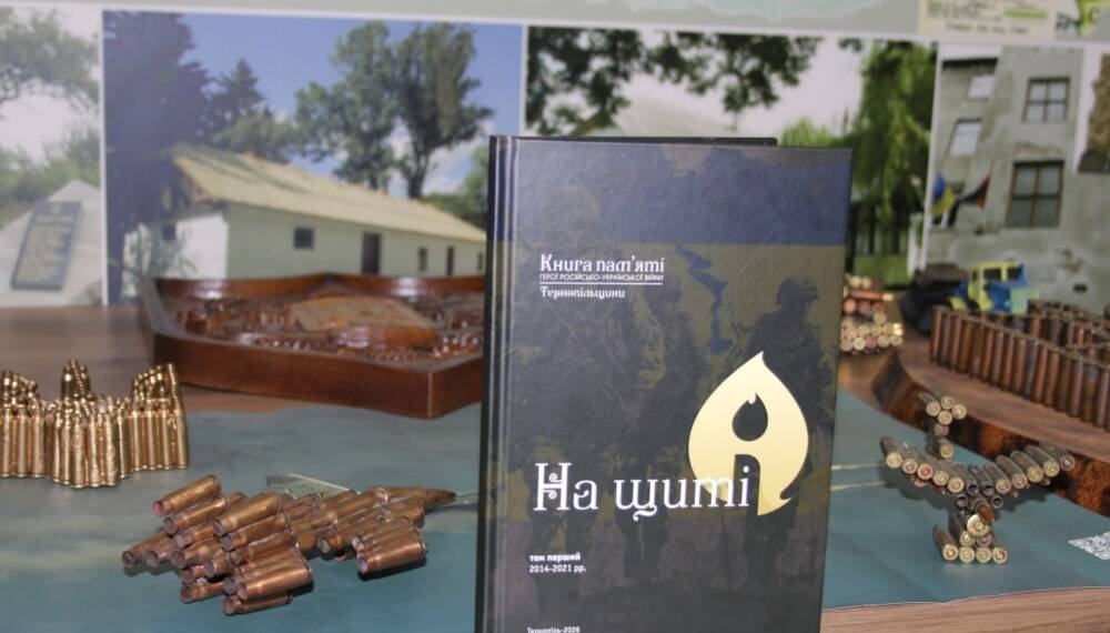 «На щиті» Герої Тернопільщини