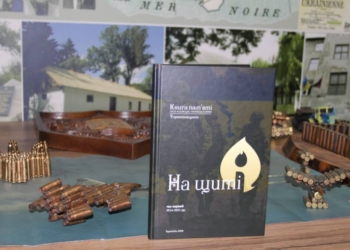 «На щиті» Герої Тернопільщини