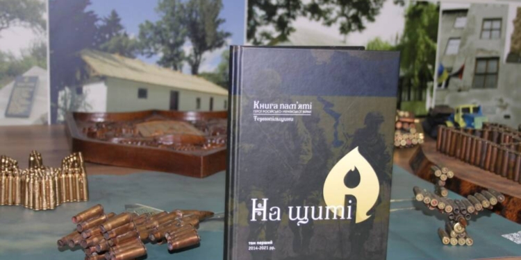 «На щиті» Герої Тернопільщини