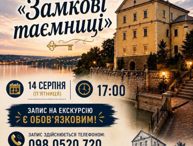 Благодійна екскурсія у Тернополі до Дня міста