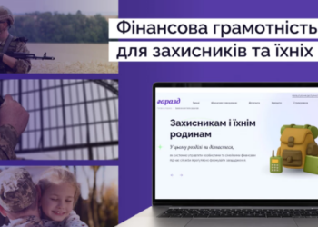 Фінансова грамотність для захисників: безкоштовне навчання