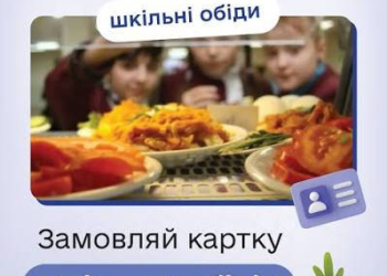 Харчування у школах Тернополя: як оформити картку учня