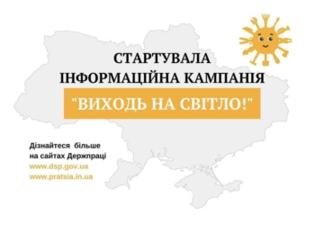 Кампанія «Виходь на світло!»: легальна праця у Тернополі