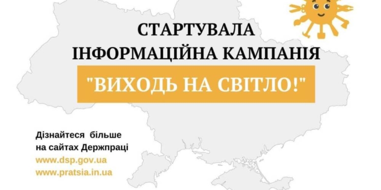 Кампанія «Виходь на світло!»: легальна праця у Тернополі