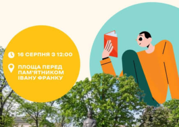 Книгообмін у Тернополі: програма заходу «Книжкова площа»
