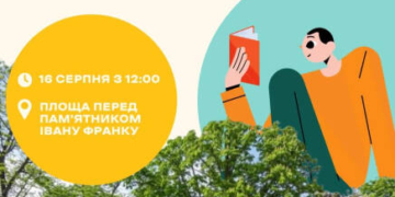 Книгообмін у Тернополі: програма заходу «Книжкова площа»