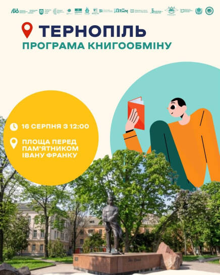 Книгообмін у Тернополі: програма заходу «Книжкова площа»