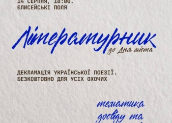Літературник у Тернополі: як відсвяткувати День міста
