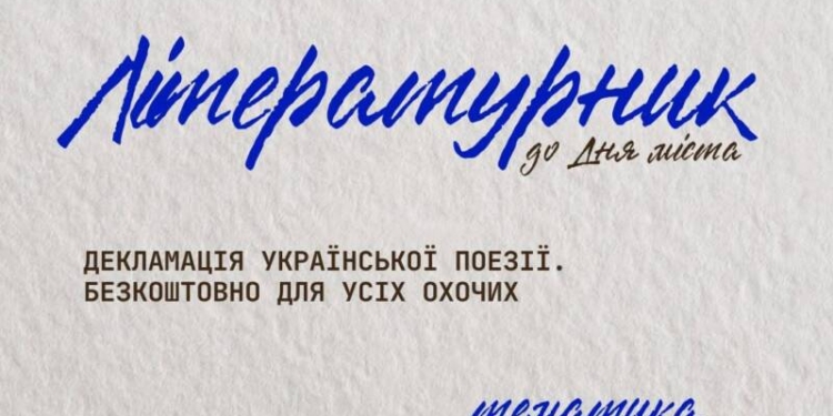 Літературник у Тернополі: як відсвяткувати День міста