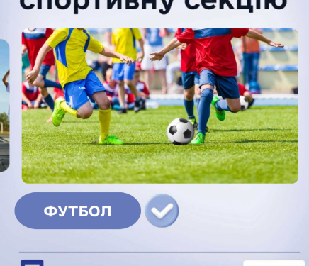 Набір дітей до ФА Тернопіль: старт реєстрації