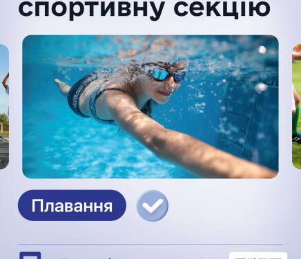 Набір дітей у спортивні секції Тернополя: плавання та футбол