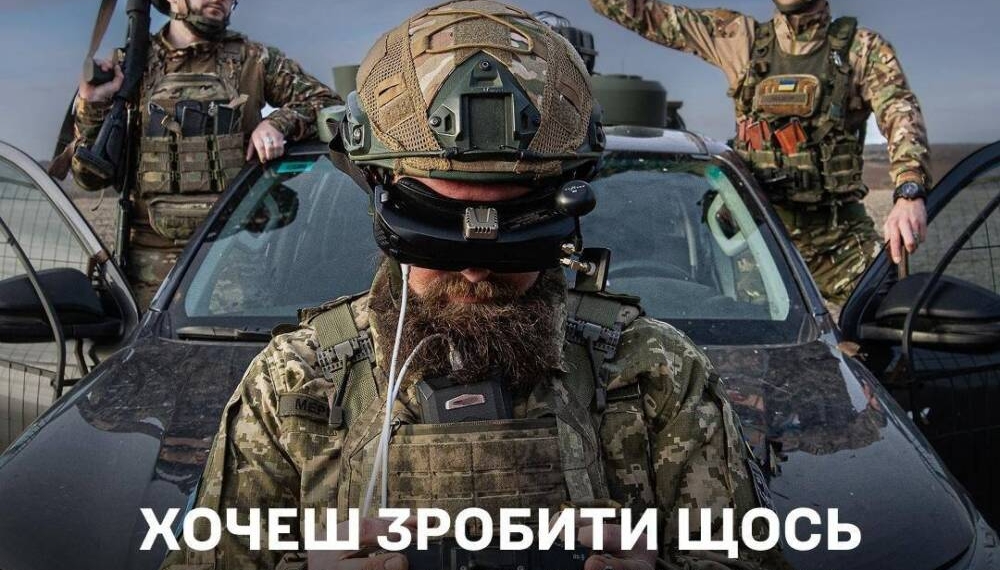 Приєднуйся до своїх! Захищай своє