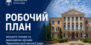 План заходів Тернопільської міської ради на вересень 2026