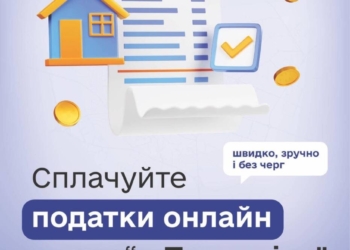 Податок на нерухомість у Тернополі: як сплатити онлайн