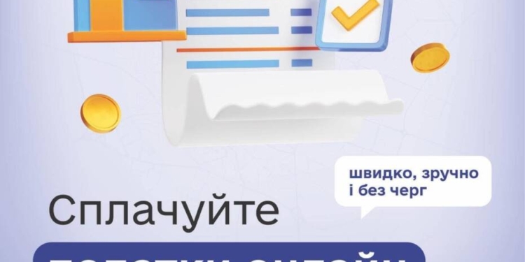Податок на нерухомість у Тернополі: як сплатити онлайн
