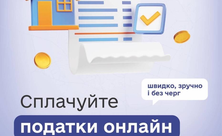 Податок на нерухомість у Тернополі: як сплатити онлайн