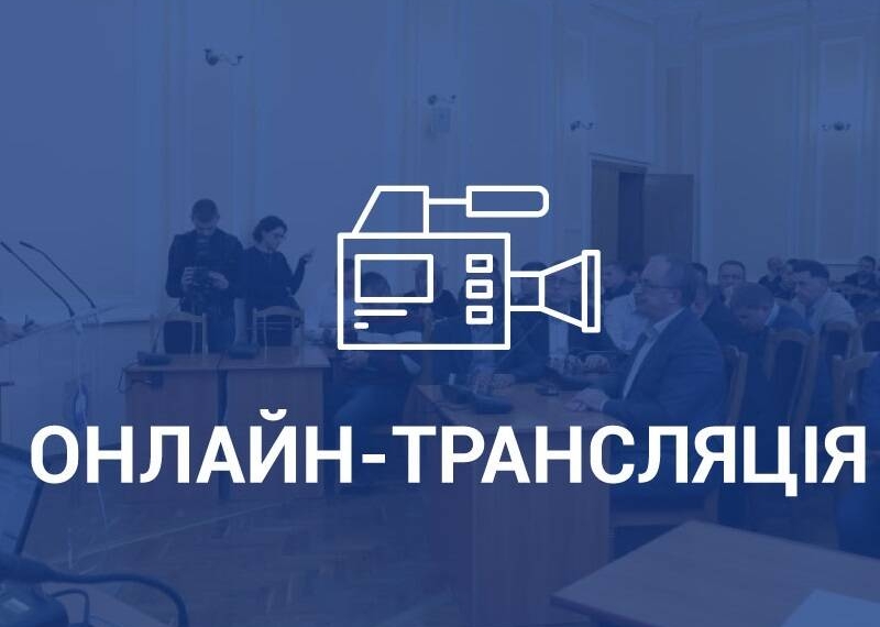 П’ятдесят дев'ята сесія Тернопільської міської ради