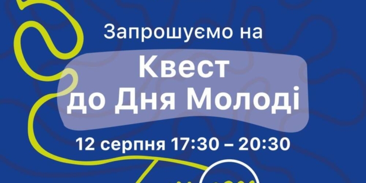 У Тернополі пройде масштабний Квест молодіжних ініціатив