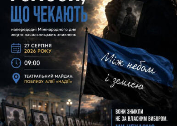 У Тернополі вшанують зниклих безвісти акцією єднання