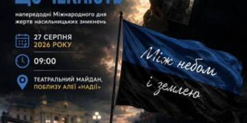 У Тернополі вшанують зниклих безвісти акцією єднання