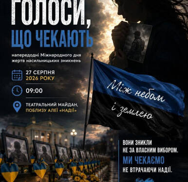 У Тернополі вшанують зниклих безвісти акцією єднання