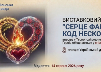 Виставка «Серце Файного»: вшанування пам'яті Героїв