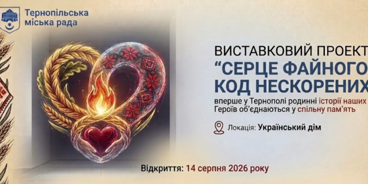 Виставка «Серце Файного»: вшанування пам'яті Героїв