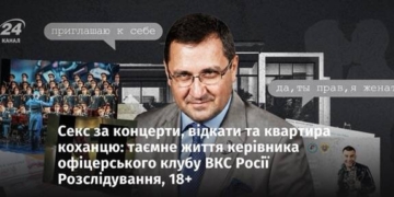 Секс за концерти, відкати та квартира коханцю: таємне життя керівника офіцерського клубу ВКС Росії Розслідування, 18+