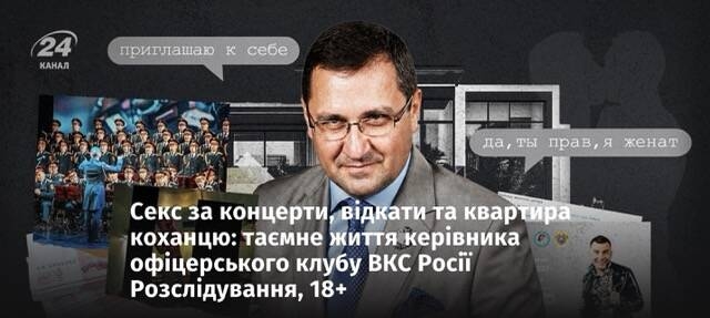 Секс за концерти, відкати та квартира коханцю: таємне життя керівника офіцерського клубу ВКС Росії Розслідування, 18+