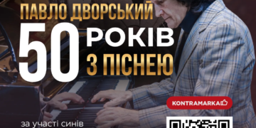 50 років творчості Павла Дворського