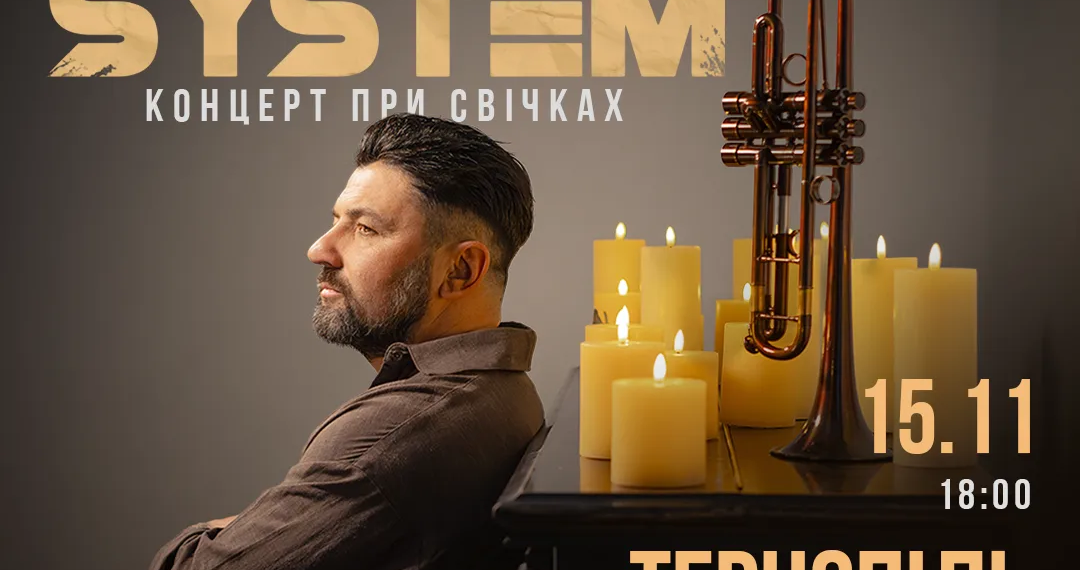 У Тернополі KOZAK SYSTEM зіграють акустичний концерт «При свічках»