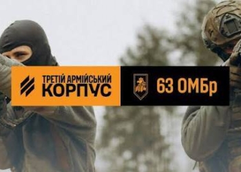 63-тя ОМБр